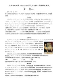 2025-2026学年北京市东城区九年级上学期期末考试语文（含答案）试卷