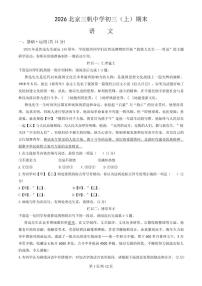2025-2026学年北京市三帆中学九年级上学期期末考试语文（含答案）试卷