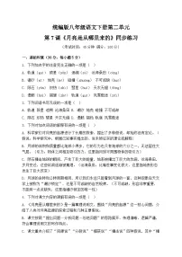 初中语文7*月亮是从哪里来的同步达标检测题