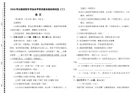2026年云南省初中学业水平考试语文拔尖模拟测试卷含答案（二）