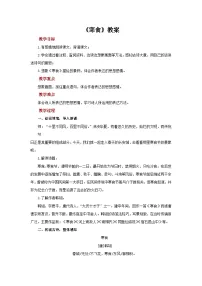 语文六年级下册（2024）寒食/韩翃教学设计及反思