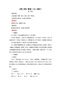 人教部编版 (五四制) 2024六年级下册（2024）2 腊八粥教案