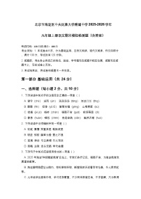 北京海淀区中央民族大学附属中学2025-2026学年九年级上册语文期末模拟检测题