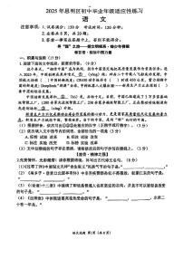 2025年福建省厦门市思明区中考二模语文试卷