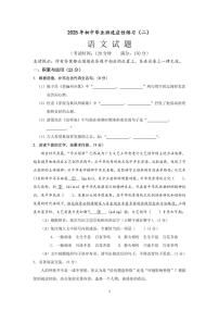 2025年福建省漳州市中考语文适应性练习卷（二）