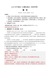 语文一模突破卷02（贵州专用）2026年中考模拟第一次模拟考试3含答案