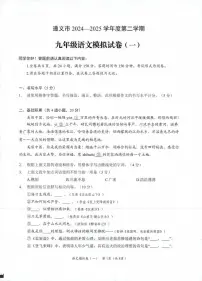 2025年贵州省遵义市中考一模语文试卷含答案