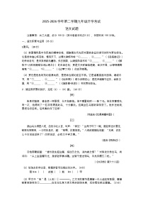 安徽濉溪县临涣镇2025-2026学年第二学期九年级语文阶段学情自测试卷含答案