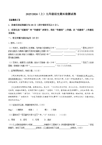 安徽省阜阳市临泉县邢塘街道智慧九年制学校2025-2026学年九年级上学期期末语文试题（含答案）