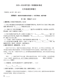 福建漳州市漳浦县2025-2026学年第一学期期末考试七年级语文样卷三（含答案）