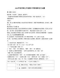 江苏省盐城市阜宁县2025_2026学年七年级上学期11月期中考试语文试题（文字版，含答案）