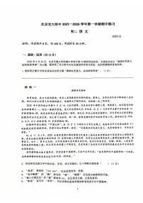 北京交通大学附属中学2025—2026学年八年级上学期期中考试语文试题（无答案）