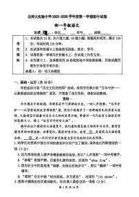 北京师范大学附属实验中学2025-2026学年七年级上学期期中考试语文试题（含答案）