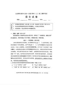 北京师范大学附属中学2025-2026学年八年级上学期期中考试语文试题（无答案）