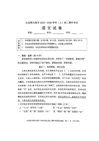 北京师范大学附属中学2025-2026学年八年级上学期期中考试语文试题（无答案）