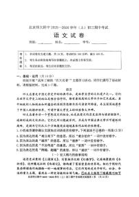 北京师范大学附属中学2025-2026学年九年级上学期期中考试语文试题（含答案）