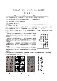北京师范大学附属中学2025-2026学年九年级上学期统练十二语文试卷（无答案）