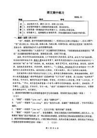北京市北京理工大学附属中学2025-2026学年八年级上学期11月期中语文试题（无答案）