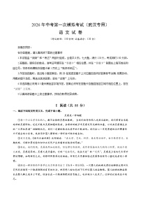 2026年中考第一次模拟考试：语文提分卷（武汉专用）