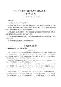 2026年中考第一次模拟考试：语文提分卷（武汉专用）