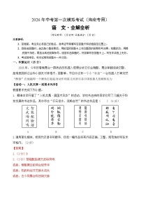 2026年中考第一次模拟考试：语文提分卷（海南专用）