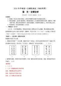 2026年中考第一次模拟考试：语文提分卷（海南专用）