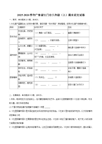 2025-2026学年广东省江门市八年级（上）期末语文试卷(含详细答案解析)