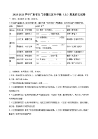 2025-2026学年广东省江门市蓬江区八年级（上）期末语文试卷(含详细答案解析)