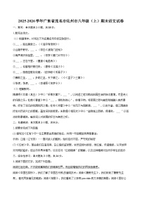 2025-2026学年广东省茂名市化州市八年级（上）期末语文试卷(含详细答案解析)