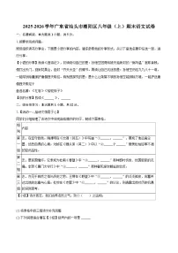 2025-2026学年广东省汕头市潮阳区八年级（上）期末语文试卷(含详细答案解析)