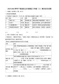 2025-2026学年广东省汕头市龙湖区八年级（上）期末语文试卷(含详细答案解析)