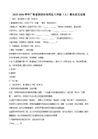 2025-2026学年广东省深圳市光明区八年级（上）期末语文试卷(含详细答案解析)