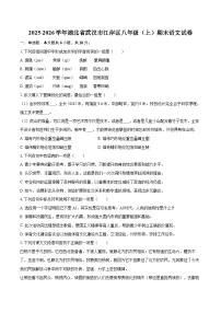 2025-2026学年湖北省武汉市江岸区八年级（上）期末语文试卷(含详细答案解析)