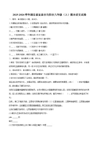 2025-2026学年湖北省宜昌市当阳市八年级（上）期末语文试卷(含详细答案解析)