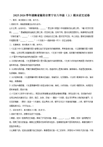 2025-2026学年湖南省衡阳市常宁市八年级（上）期末语文试卷(含详细答案解析)