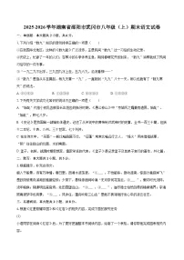 2025-2026学年湖南省邵阳市武冈市八年级（上）期末语文试卷(含详细答案解析)