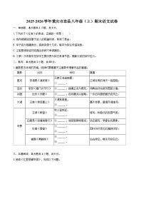 2025-2026学年重庆市忠县八年级（上）期末语文试卷(含详细答案解析)