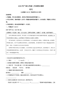 2025年广西壮族自治区中考一模语文试题（原卷版）-A4