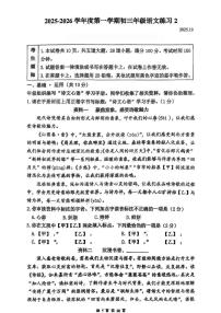 北京中国人民大学附属中学朝阳学校2025—2026学年九年级上学期10月月考语文试题（无答案）