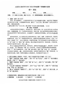 北京市西城区三帆中学2025-2026学年七年级上学期期中考试语文试题（无答案）