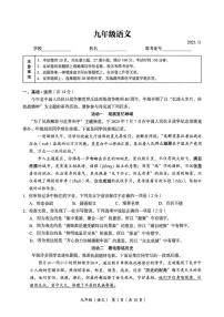 北京市海淀区2025-2026学年九年级上学期期中语文试卷（无答案）