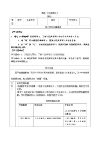 人教部编版（2024）八年级下册（2024）《经典常谈》怎样读知识性作品学案