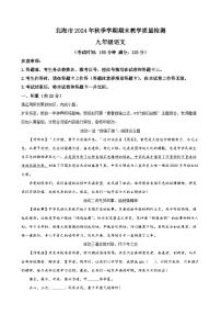 广西壮族自治区北海市九年级上学期期末语文试题（解析版）-A4