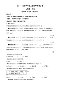 广西桂林市七年级上学期期末语文试题（解析版）-A4