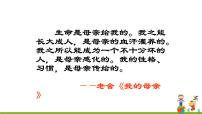 语文6 回忆我的母亲公开课ppt课件