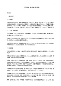 人教部编版七年级下册第三单元11 *台阶教学设计及反思