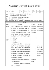 初中语文人教部编版七年级下册第三单元写作 抓住细节教案