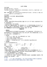 人教部编版七年级下册11 *台阶学案