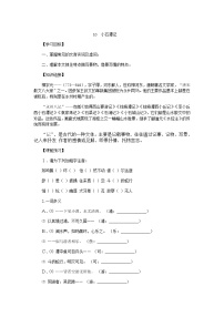 人教部编版八年级下册10 小石潭记导学案