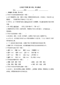 初中语文人教部编版七年级下册第六单元单元综合与测试优秀单元测试随堂练习题